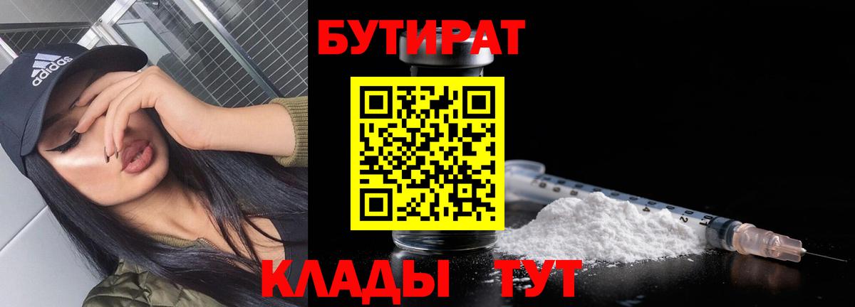 БУТИРАТ BDO  Вход с VPN  Бутират  Качканар 
