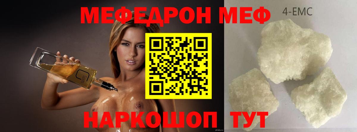 Меф мяу мяу  Качканар