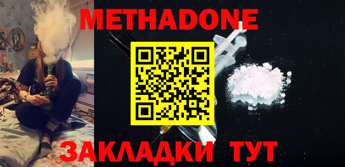 Метадон methadone  Метадон VHQ  Вход с VPN  Качканар 